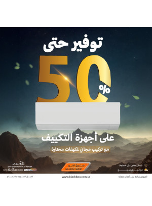 عروض العيد على مكيفات الهواء، العدد الثاني