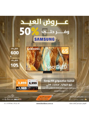 Eid Offers on Screen, Vol 3