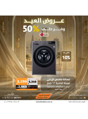 Eid Offers on Large Home Appliances, Vol 4