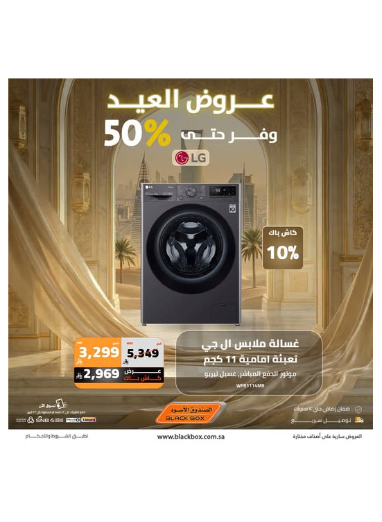 Eid Offers on Large Home Appliances, Vol 4