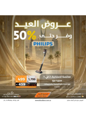 Eid Offers on Small Appliances