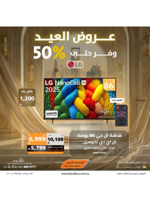 Eid Offers on Screen, Vol 4