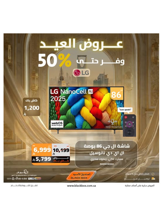 Eid Offers on Screen, Vol 4