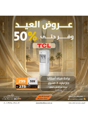 عروض العيد على أجهزة المنزل الصغيرة، العدد الثاني