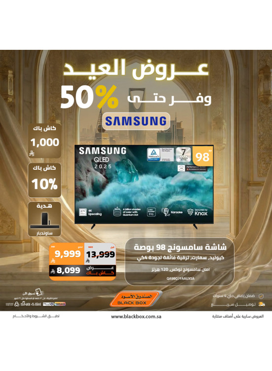 Eid Offers on Screen, Vol 5