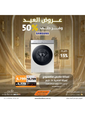 Eid Offers on Large Home Appliances, Vol 7