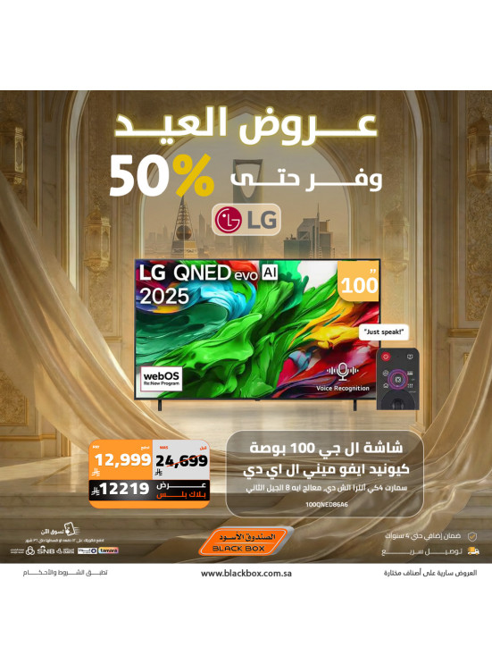 Eid Offers on Screen, Vol 6
