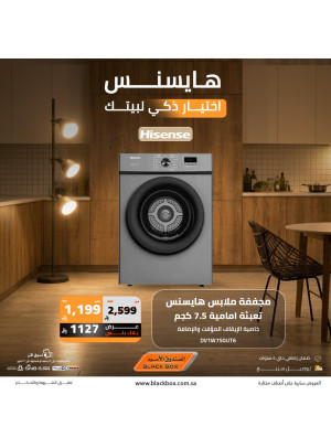 عروض العيد على الأجهزة المنزلية الكبيرة، العدد الثامن