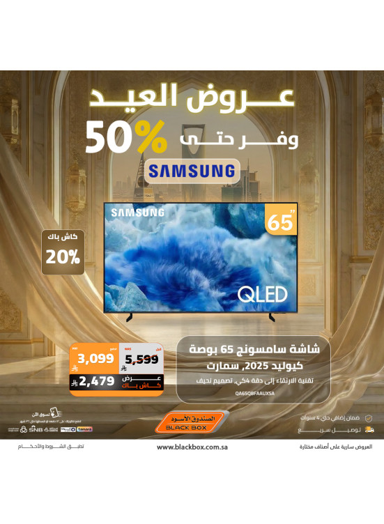 Eid Offers on Screen