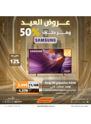 Eid Offers on Screens, Vol 3