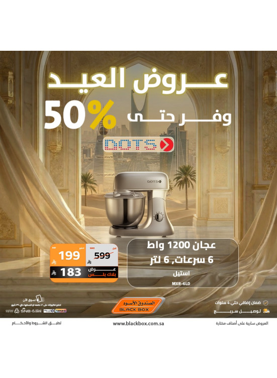 Eid Offers on Small Appliances