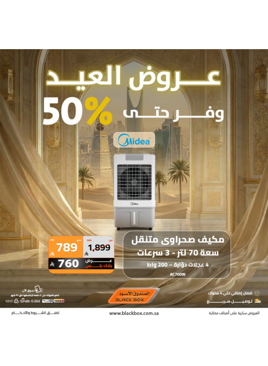 Eid Offers on Air Conditioners