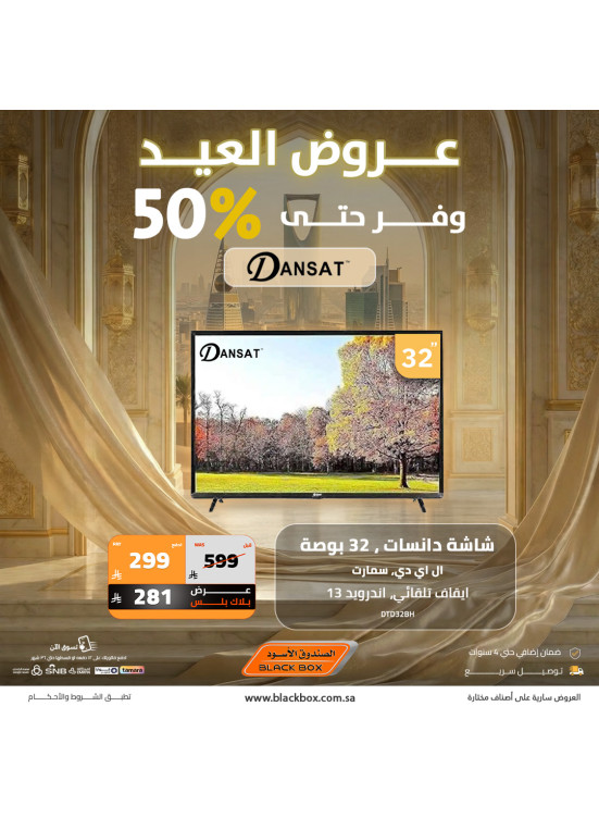 Eid Offers on Screens, Vol 4