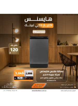 عروض العيد على الأجهزة المنزلية الكبيرة، العدد الثاني