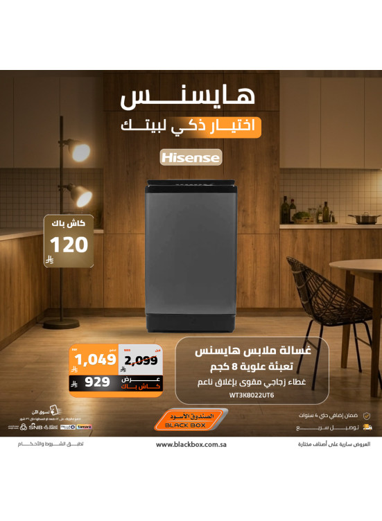 عروض العيد على الأجهزة المنزلية الكبيرة، العدد الثاني