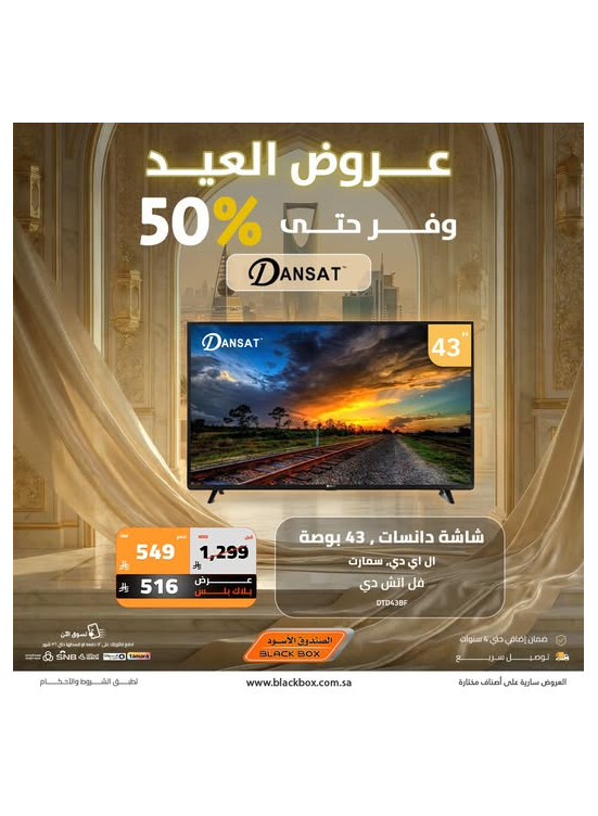 Eid Offers on Screens, Vol 5