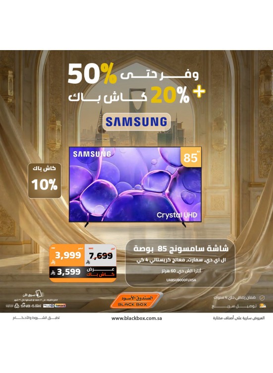 Eid Offers on Screens, Vol 7