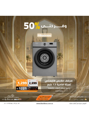 عروض العيد على الأجهزة المنزلية الكبيرة، العدد الرابع