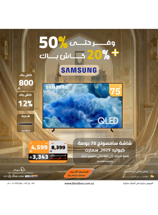 Eid Offers on Screens, Vol 8