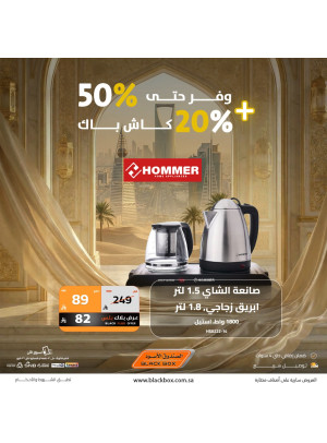 عروض العيد على أجهزة المنزل الصغيرة، العدد الرابع