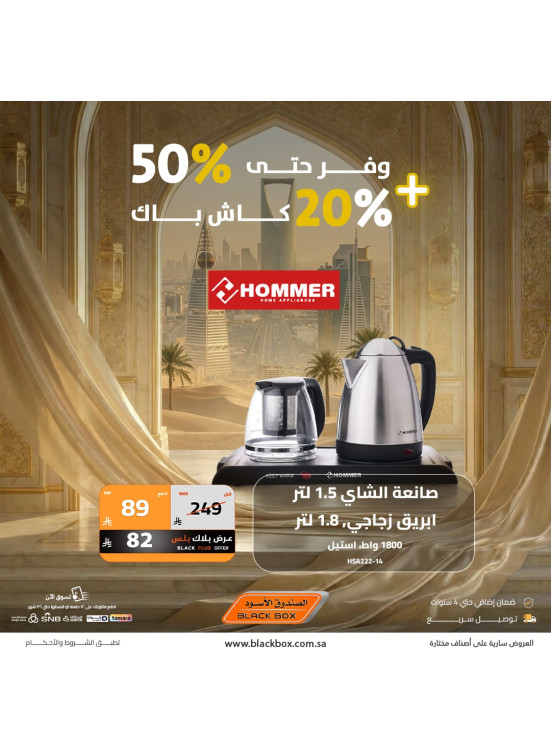 Eid Offers on Small Appliances, Vol 4