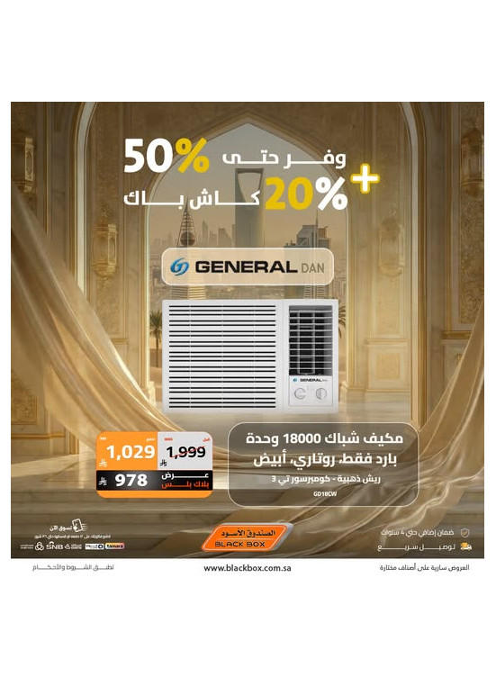 Eid Offers on Air Conditioners, Vol 5