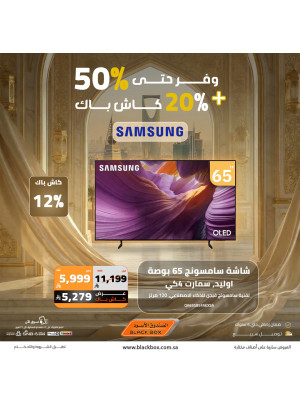 Eid Offers on Screens, Vol 10