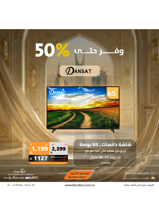 Eid Offers on Screens, Vol 11