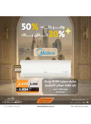 عروض العيد على مكيفات الهواء، العدد الثامن