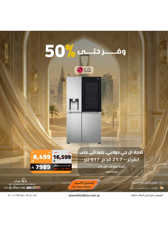 Eid Offers on Large Home Appliances, Vol 7