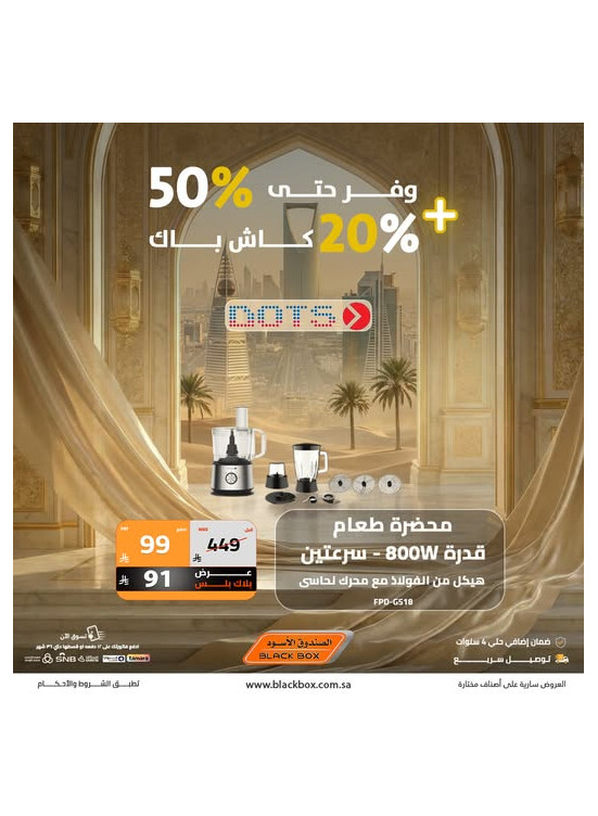 Eid Offers on Small Appliances, Vol 8