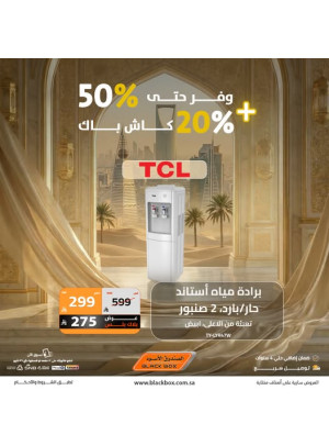 عروض العيد على أجهزة المنزل الصغيرة