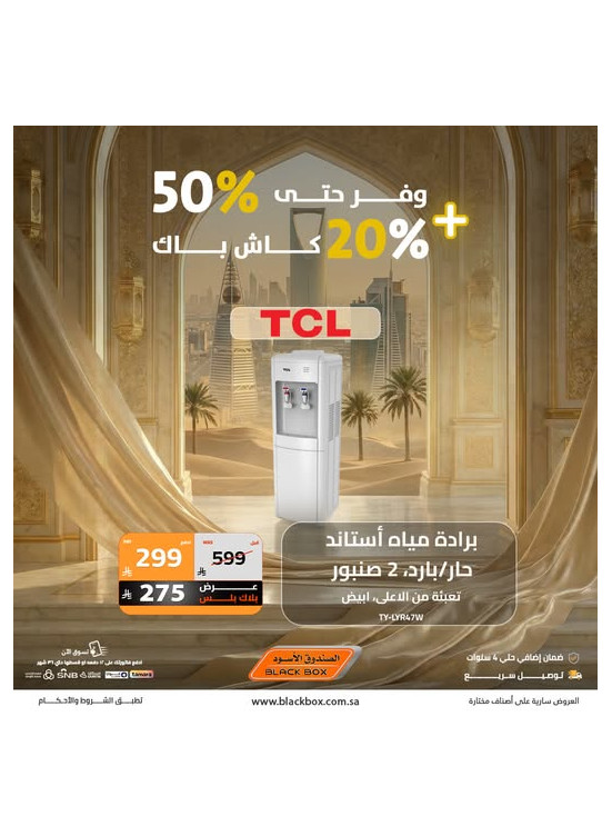عروض العيد على أجهزة المنزل الصغيرة