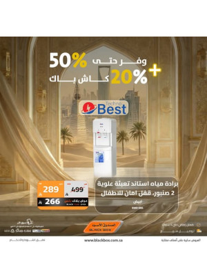 عروض العيد على أجهزة المنزل الصغيرة، العدد الثاني