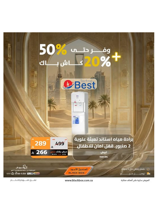 Eid Offers on Small Appliances, Vol 2