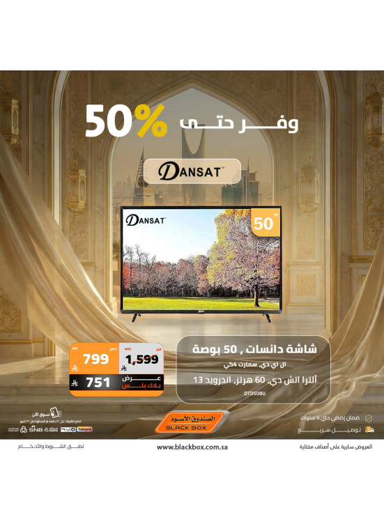 Eid Offers on Screens, Vol 2