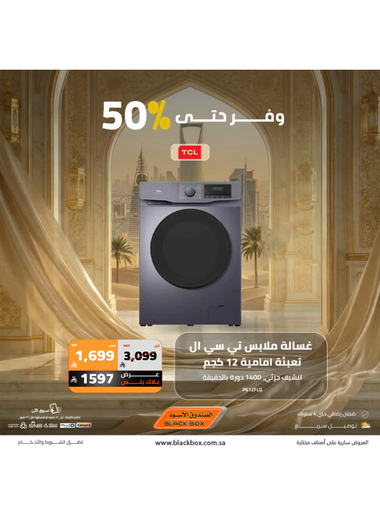 Eid Offers on Large Home Appliances
