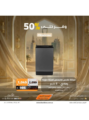 عروض العيد على الغسالات