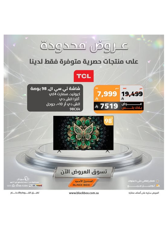 عروض حصرية، العدد الثامن عشر