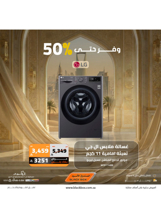 عروض العيد على الغسالات، العدد الثاني