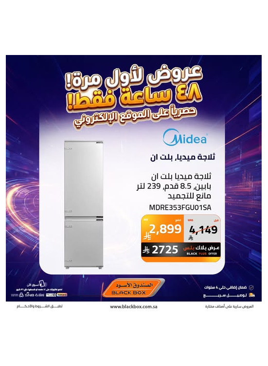 عروض لمدة 48 ساعة