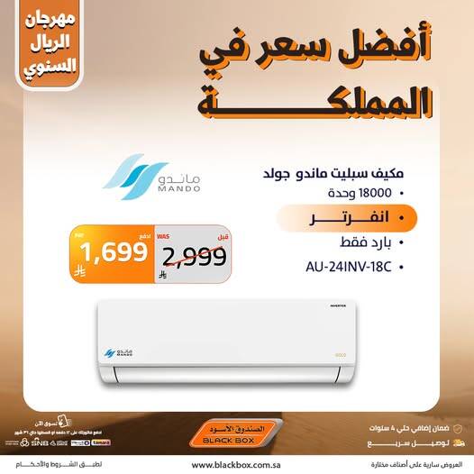 The Annual One Riyal Festival, Vol 4 from BlackBox until 22nd April - BlackBox KSA Offers & Promotions — page 1