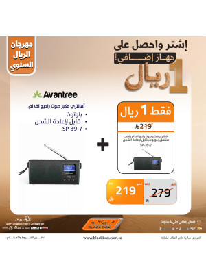مهرجان الريال السنوي على أجهزة المنزل الصغيرة