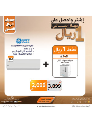 مهرجان الريال السنوي على مكيفات الهواء