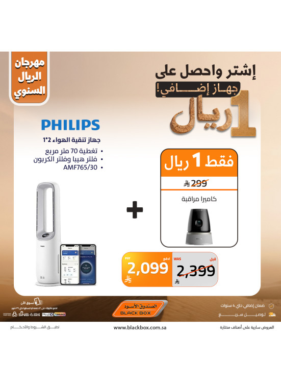 The Annual One Riyal Festival on Air Purifiers