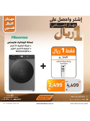 مهرجان الريال السنوي على الأجهزة المنزلية الكبيرة، العدد الثالث