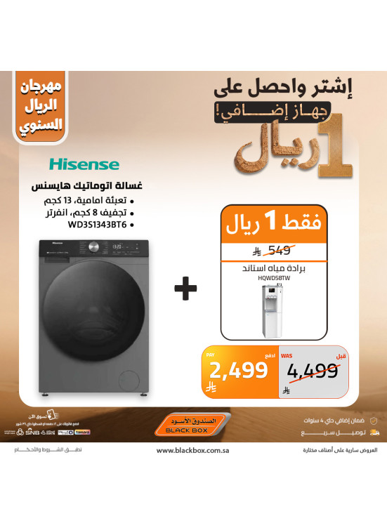 مهرجان الريال السنوي على الأجهزة المنزلية الكبيرة، العدد الثالث