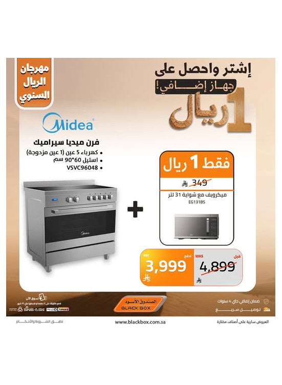 مهرجان الريال السنوي على الأجهزة المنزلية الكبيرة، العدد الرابع