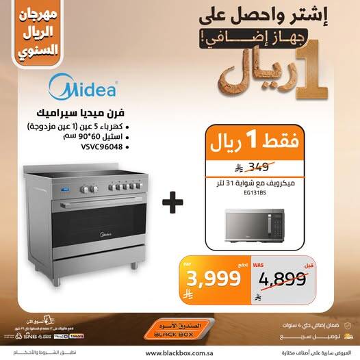 The Annual One Riyal Festival on Large Home Appliances, Vol 4 from BlackBox until 22nd April - BlackBox KSA Offers & Promotions — page 1