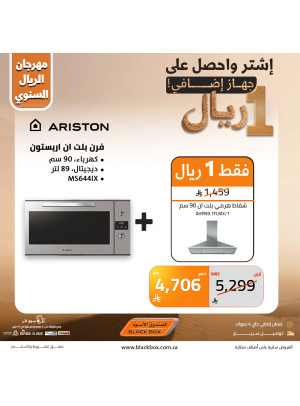مهرجان الريال السنوي على الأجهزة المنزلية الكبيرة، العدد الخامس
